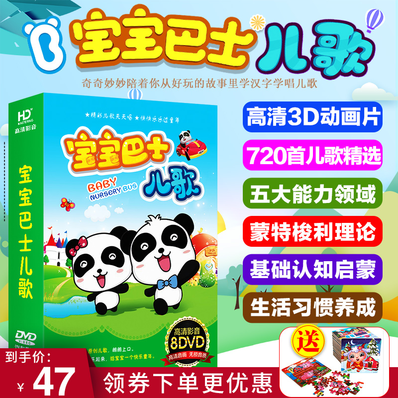 幼儿童儿歌DVD碟片 正版宝宝巴士中英文歌曲