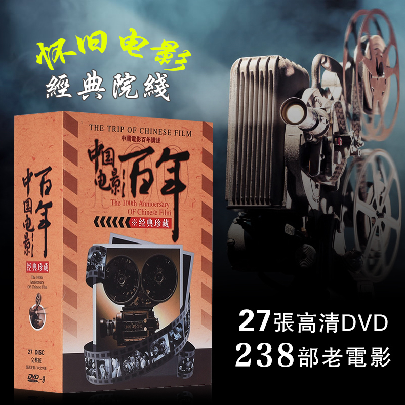 Öйú°ÙÄêÀϵçÓ° ºìÉ«¸ïÃüÀϵçÓ°238²¿¾µäÈ«¼¯ Õý°æDVD¸ßÇå27µúƬ