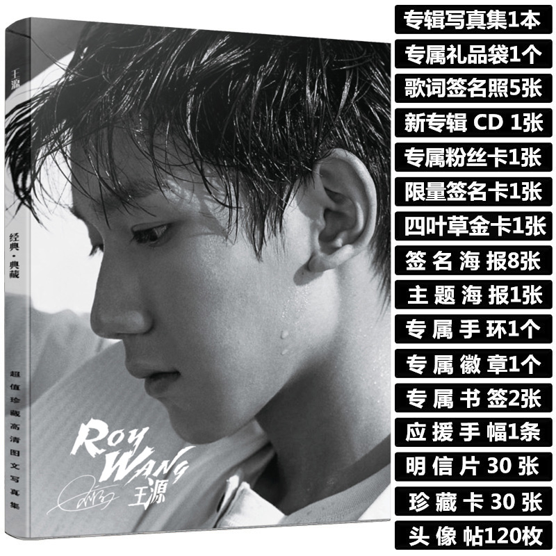 tfboysÍõÔ´Ð´Õæ¼¯×¨¼¡¶17¡·Öܱßͬ¿îÔùº£±¨Ã÷ÐÅÆ¬CDÉúÈÕÀñÎï°üÓÊ