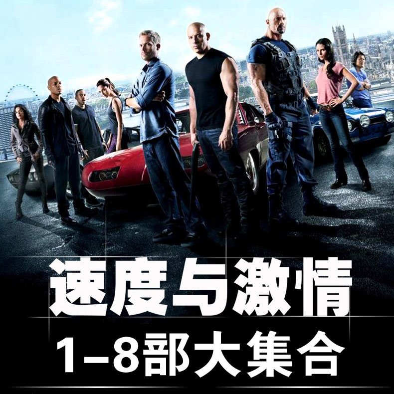 Õý°æËÙ¶ÈÓ뼤Çé1-8°Ë²¿ÇúÈ«¼¯8DVD·¶µÏÈü¶û¸ßÇåµçÓ°¹âÅ̵úƬ