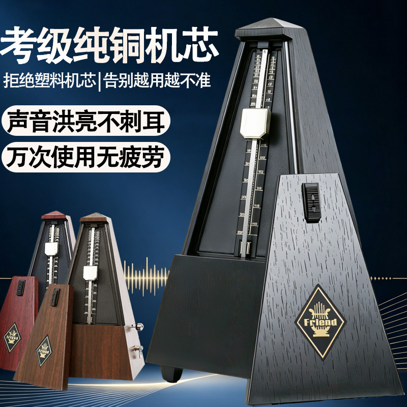 机械节拍器钢琴考级专用纯铜机芯塔式准打拍器吉他小提琴古筝通用