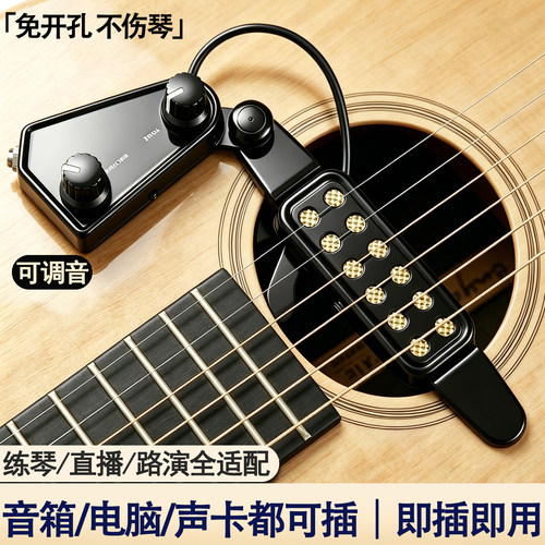 免开孔木吉他拾音器高保真无杂音