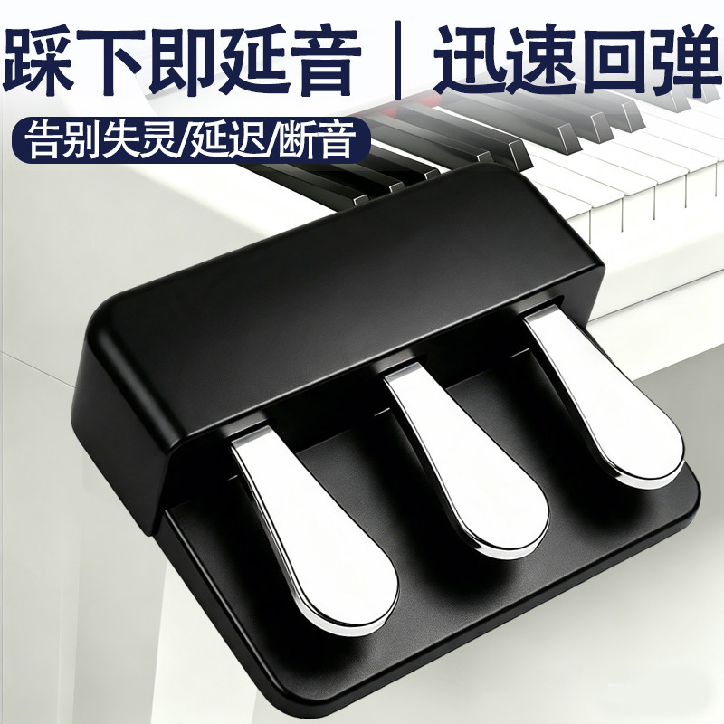 电钢琴三踏板电子琴MIDI键盘脚踏