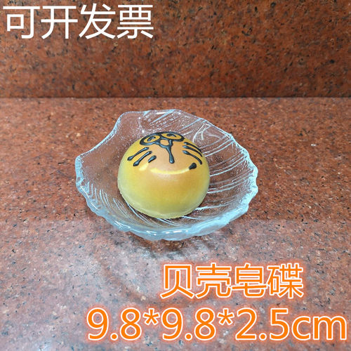 简约家用肥皂托酒店扇形透明玻璃