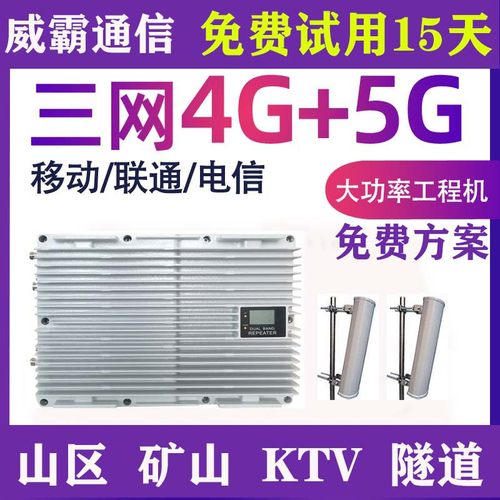 大功率手机信号放大器增强移动联通电信扩大三网234G上网山区隧道-封面