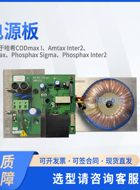 电源板 YAA952 适配CODmax I、Amtax Inter2、Toctax、Sigma
