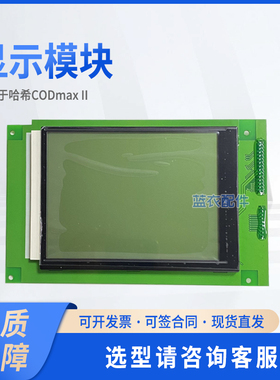 CODmaxII 显示模块YY0000004/9602900