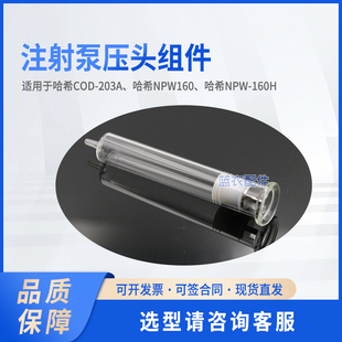 160H7677710K 注射泵压头组件适配COD 160 NPW 5461210K 203A
