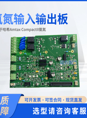 Amtax CompactII氨氮 输入输出板AC0110001