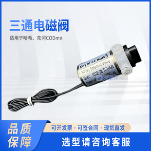 TCU CODmn 1022 5N在线监测配件 三通电磁阀