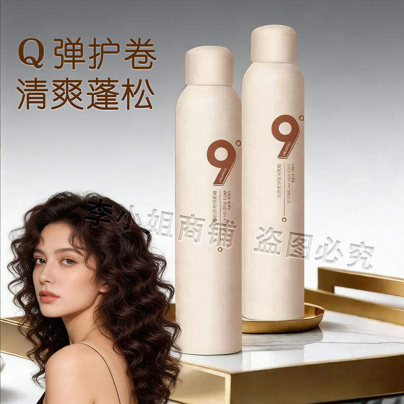 九派9派泡沫发蜡卷发自然蓬松持久定型泡泡弹力素烫发后护卷打理