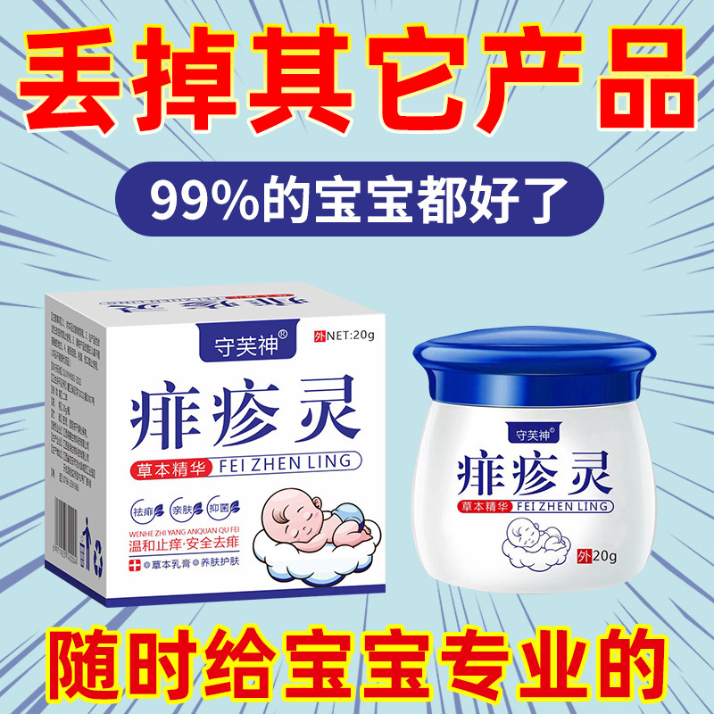 婴儿热痱专用儿童热疹痱子宝宝淹脖子红屁股皮肤止痒膏