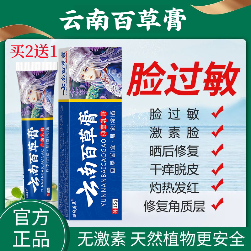 脸部过敏起痘泛红脸痒化妆品过敏激素脸湿痒膏红肿干燥起皮修复霜