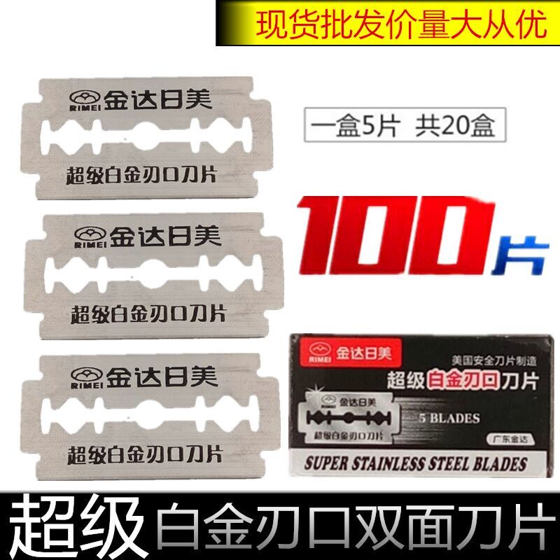 正品日美超级白金刃口剃须刀片