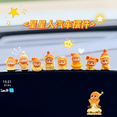 新款卡通星星人车内饰品摆件车载屏幕中控台网红新款公仔装饰品
