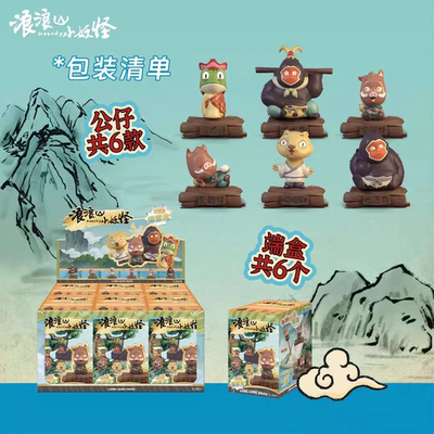 浪浪山电影同款小妖怪盲盒公仔摆件小猪妖打工人手办玩具学生礼物