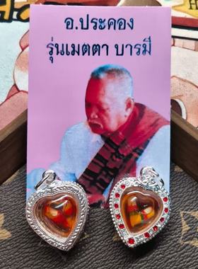 泰国佛牌真正品阿赞白矿钻壳人缘鸟吊坠龙婆本锁心形项链子车挂件