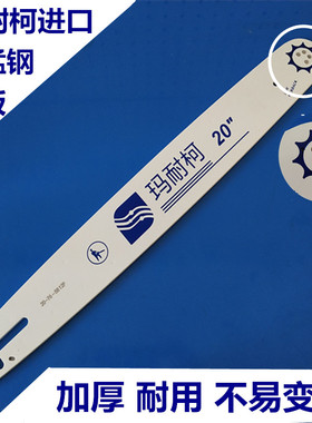 油锯导板20寸 汽油锯导板18寸德国DNKM伐木锯导板 16寸电锯导板