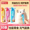 冒险与它仓鼠营养条元 气鼠条龙猫金丝熊零食辅食鼠类饲料开胃糊糊