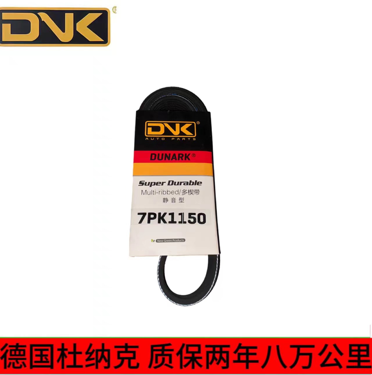 西玛2.5 玛驰1.2 劲客1.5骏逸1.8 逍客1.6/2.0发电机空调正时皮带