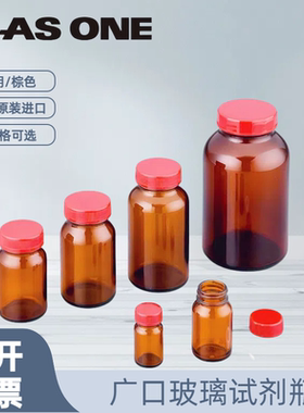 透明棕色玻璃广口试剂瓶30/50/100/250ml带内盖样品分装进口ASONE