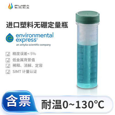 进口塑料消解管PP刻度定容定量瓶50ml 美国EE电热UC475量筒计量管