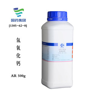 氢氧化钙分析纯AR500g 消石灰熟石灰 水处理消毒试剂检验二氧化碳