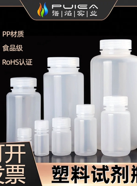 大口PP塑料瓶30/60/125/250ml透明高温小口瓶子包装样品试剂瓶