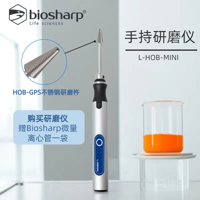 LABGIC手持研磨仪实验室植物组织研磨器研磨仪超细匀浆机均质机器