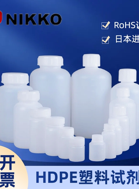 日本NIKKO试剂瓶塑料瓶20/50/500ml1L5L20L白色HDPE内塞大口进口