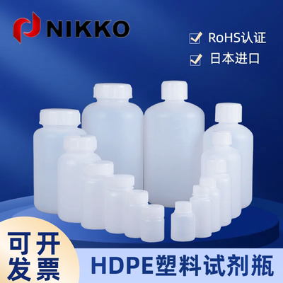 日本NIKKO试剂瓶塑料瓶20/50/500ml1L5L20L白色HDPE内塞大口进口
