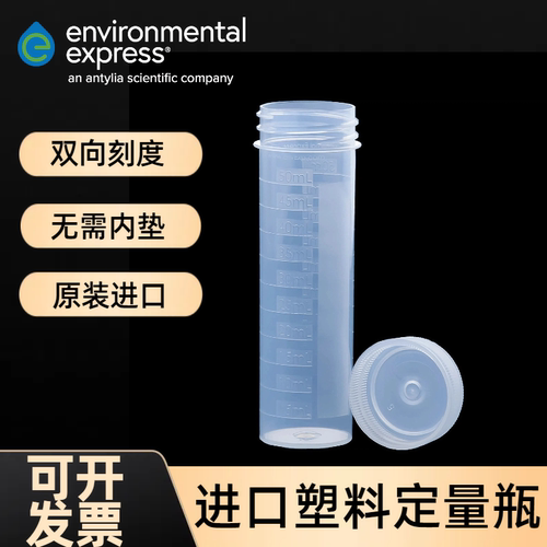 50ml电热消解管pp比色管EE定量瓶