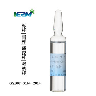 氨氮标样质控样标准溶液考核样水质盲样GSB07-3164-2014标准物质