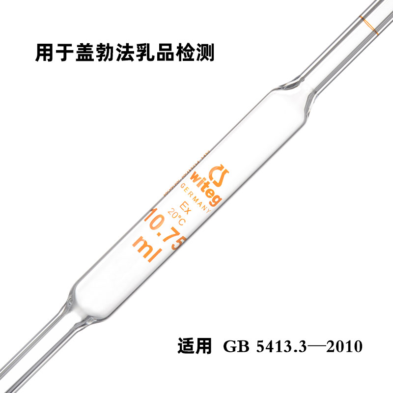 10.75ml乳制品奶油用单标移液管盖勃法检测牛乳吸管德国进口witeg 办公设备/耗材/相关服务 其它 原图主图