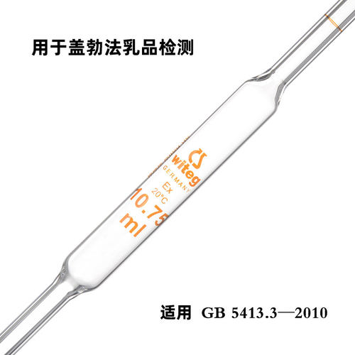 单标移液管10.75ml乳制品用witeg