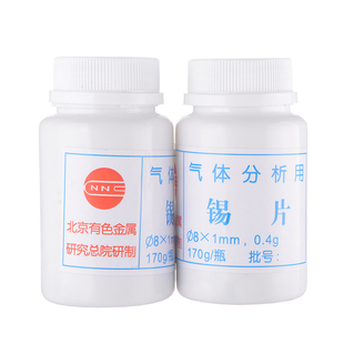 短锡囊Φ5 1mm170g 有色院 气体分析用锡片金属合金材料Φ8