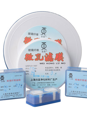玻璃纤维滤膜25/47/50/60/90mm 0.22/0.45um/0.8/1um微孔滤膜兴亚