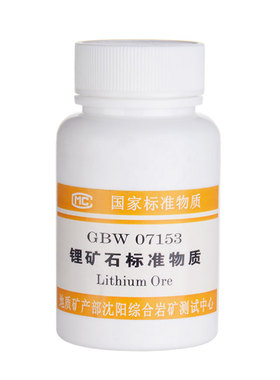 GBW07153/07152锂矿石成分标准物质50g标样氧化Li2O钽矿石07154