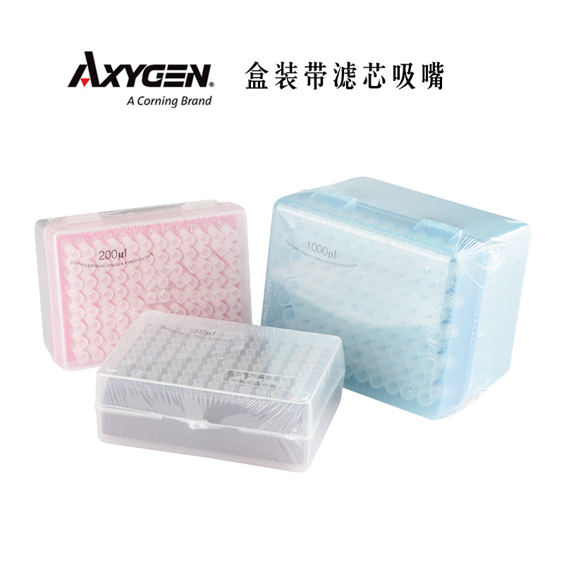 axygen爱思进盒装吸嘴10ul200ul1000ul滤芯吸头袋装灭菌枪头核酸