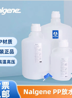 Nalgene塑料放水桶PP龙头瓶下口瓶10L20L50L蒸馏水储液桶高温灭菌