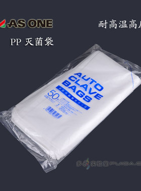 PP加厚塑料消毒采样收纳袋实验室可高温高压灭菌袋50个ASONE进口