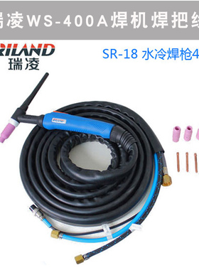 瑞凌焊枪 WS400A氩焊机配件 SR18 WP18焊炬 水冷焊把氩焊两用