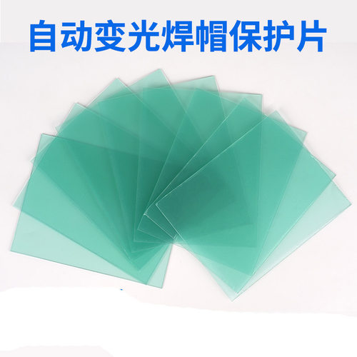 焊帽镜片 RL-18/260/280 WH4000 8000变光面罩 自动变光焊帽 镜片