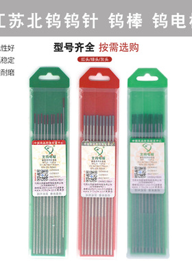 北钨电极氩弧焊钨针钨棒焊针1.6-3.2钍铈纯钨点击红头灰头绿头