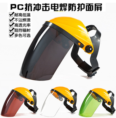 PC有机玻璃电焊面罩烧焊工防护罩脸部头戴式氩弧焊面卓气保焊透明