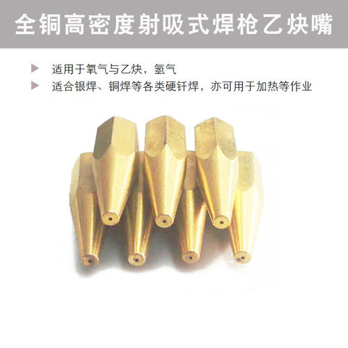 全铜枪嘴乙炔焊嘴焊枪头