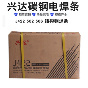兴达碳钢结构钢J422(E4303)502 506 507 电焊条电焊机铁焊条20KG