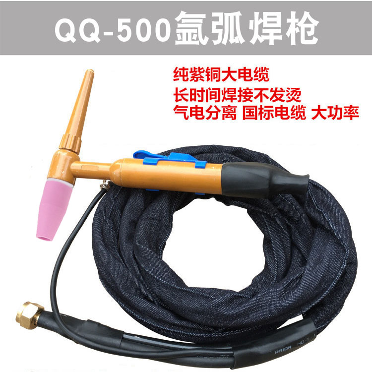 QQ-500A气冷氩弧焊枪TIG/WS315/400/500焊把线氩弧焊配件焊把