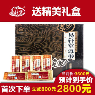 易轩堂辽宁大连浓缩即食海参7年特价500g礼盒包装冷冻野生辽参