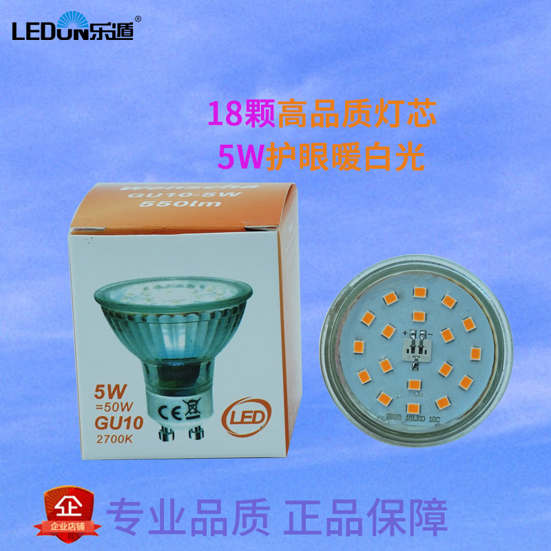 乐遁led灯泡5W高亮灯芯射灯光源玻璃GU10宽压灯杯暖白室内照明